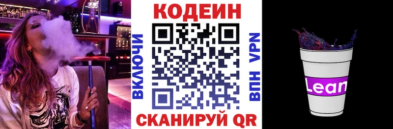Кодеиновый сироп Lean Purple Drank  Балашиха 